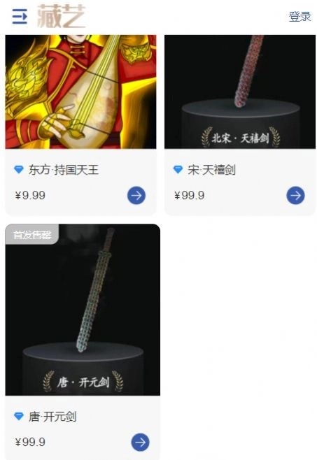 藏艺免费版图2