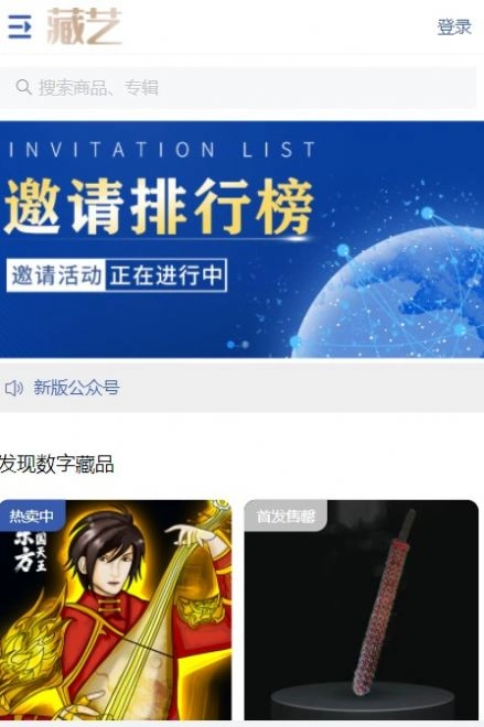 藏艺免费版图3