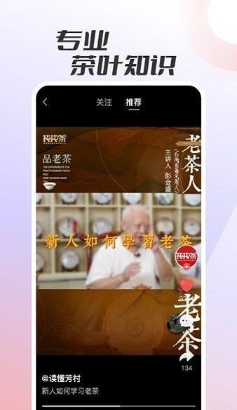 评茶免费版图1