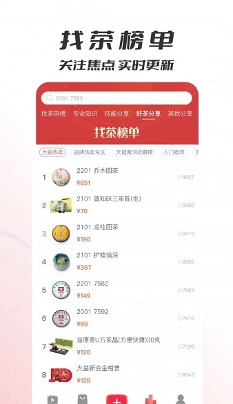 评茶免费版图2