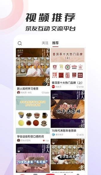 评茶免费版图3