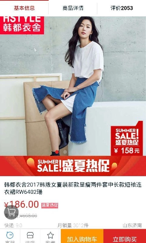 韩都衣舍安卓直装版图1