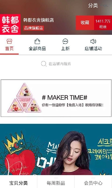 韩都衣舍安卓直装版图3