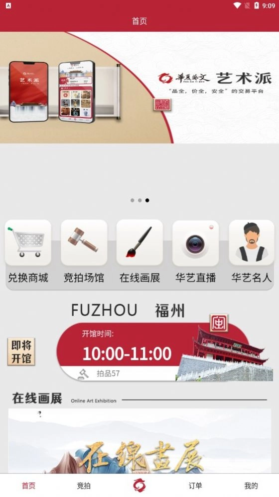 华夏艺文免费版图2