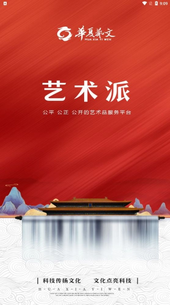 华夏艺文免费版图3