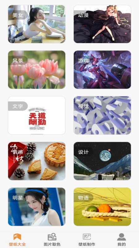 壁纸贴贴直装版图3