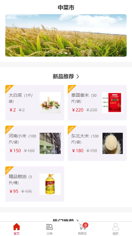 中菜市安卓版图1