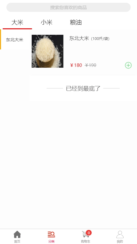 中菜市安卓版图3