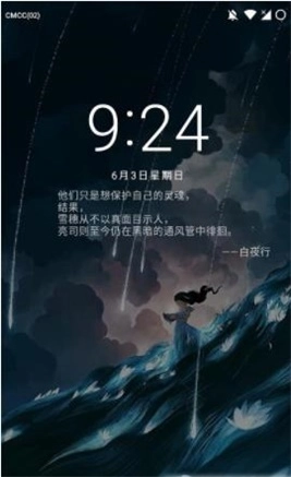 锁屏一言原版图2
