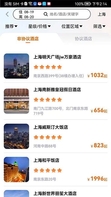 关爱出行免费版图1