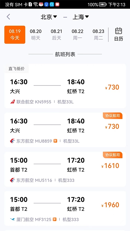 关爱出行免费版图2
