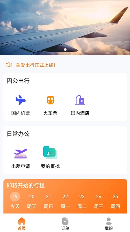 关爱出行免费版图3