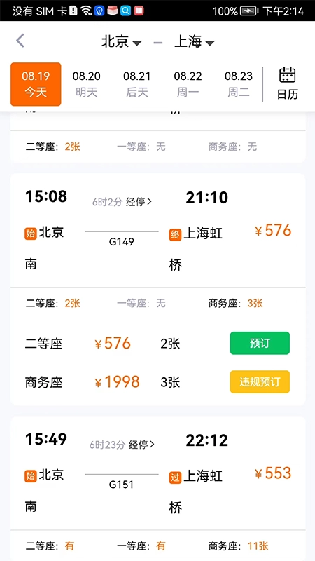 关爱出行免费版图4