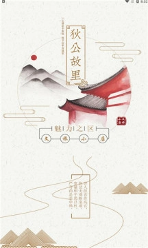 小店文旅云安卓官方版图1