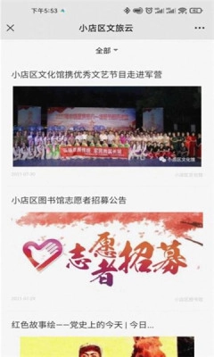 小店文旅云安卓官方版图2