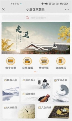 小店文旅云安卓官方版图3