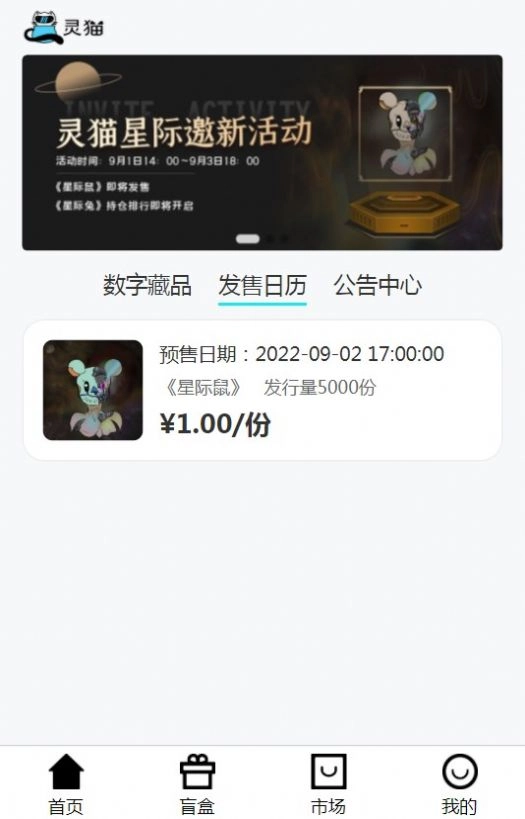 灵猫数藏手机最新版图2