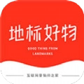 地标好物手机最新版