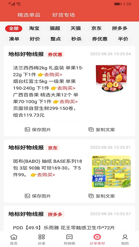 地标好物手机最新版
