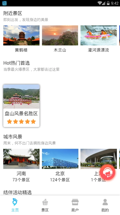 脚尖之旅手机最新版图1