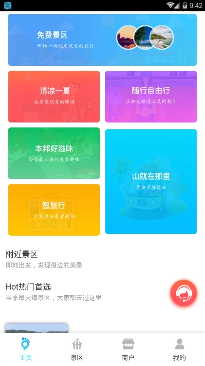 脚尖之旅手机最新版图3