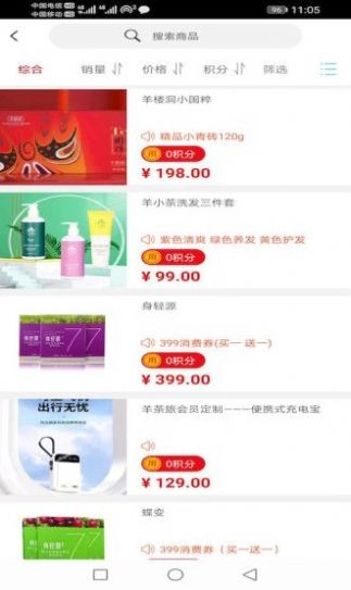 文茗羊茶商城安卓版图2