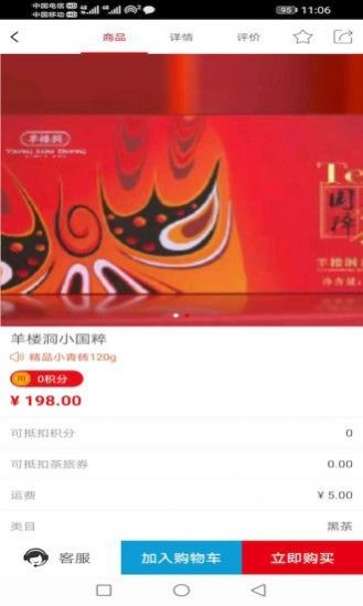 文茗羊茶商城安卓版图3