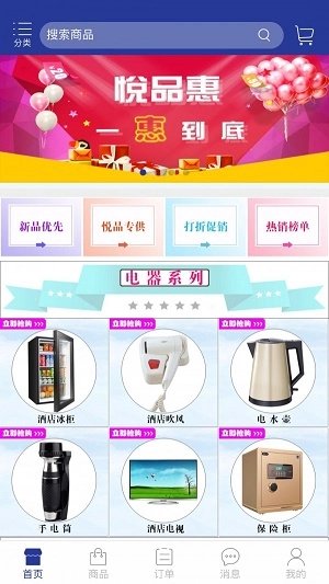 悦品惠官方最新版图3
