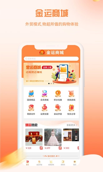 金运商城无广告版图2