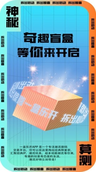 一盒乐开正版图1