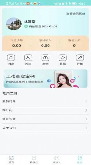 颌面之家安卓官方版图1