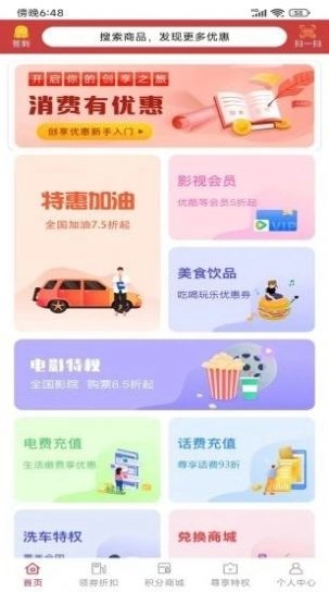 永优惠通用版图3