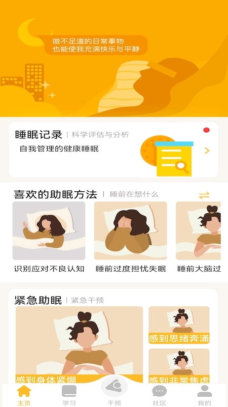 复眠健康最新免费版图1