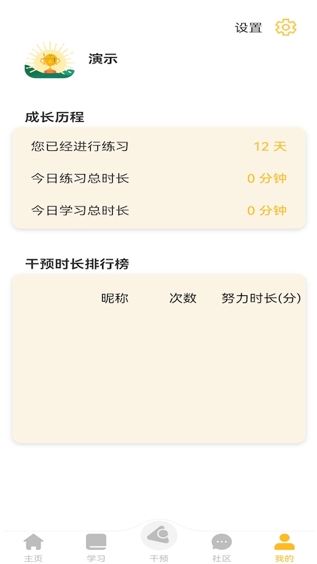 复眠健康最新免费版图2