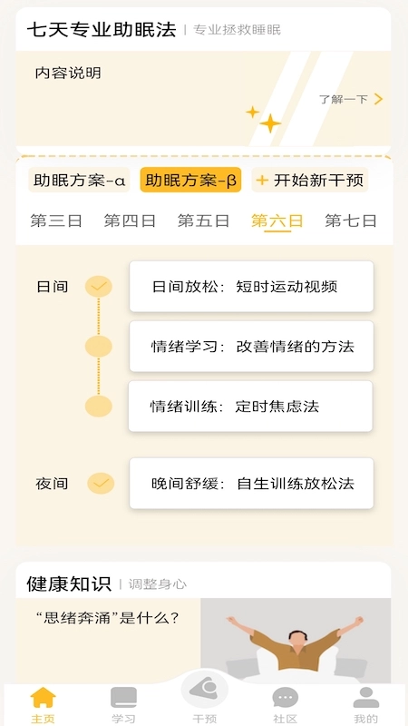 复眠健康最新免费版图3