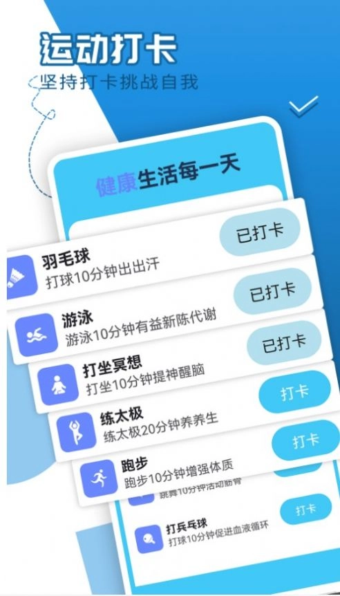 青春每日走路安卓版图1