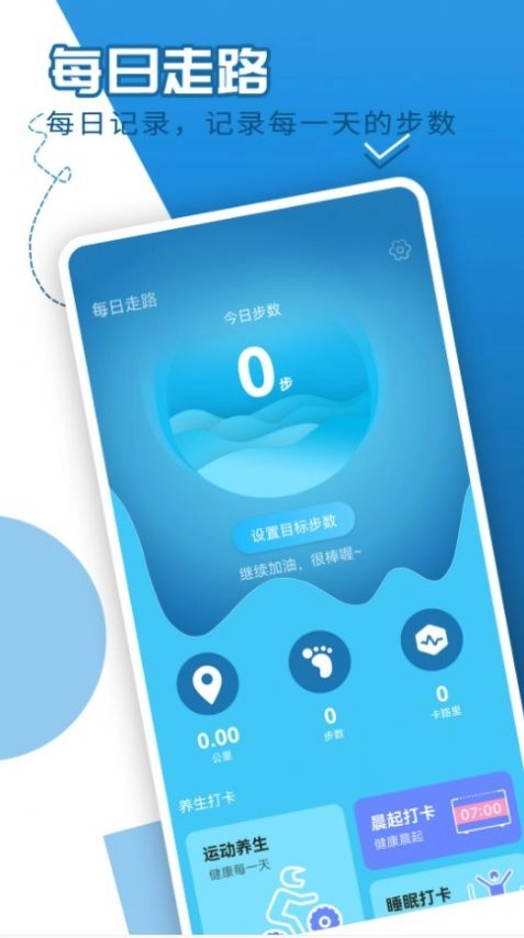 青春每日走路安卓版图2