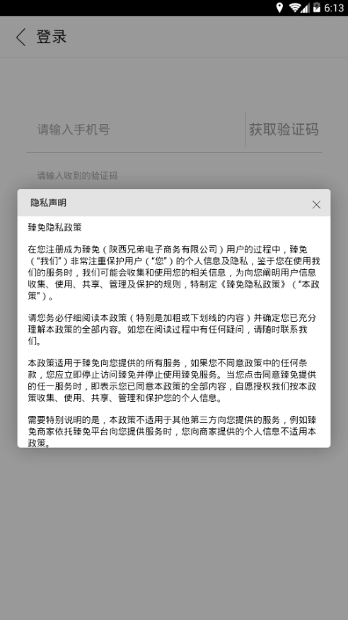 臻免商城正版图2