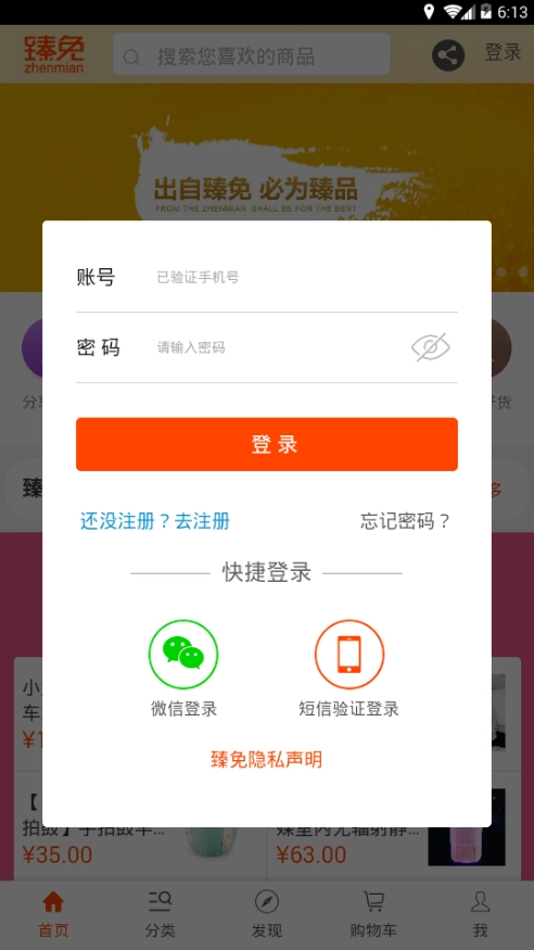 臻免商城正版图3