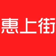 惠上街官方版
