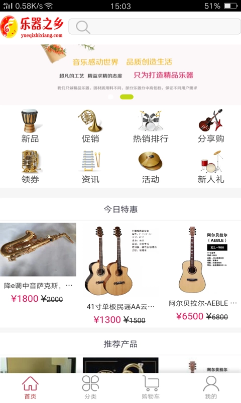 乐器之乡安卓版图1