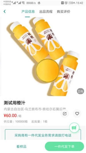 筐鲜生采购端官方最新版图1