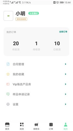 筐鲜生采购端官方最新版图2