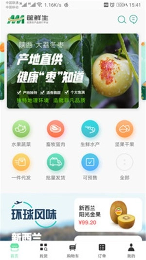 筐鲜生采购端官方最新版图3
