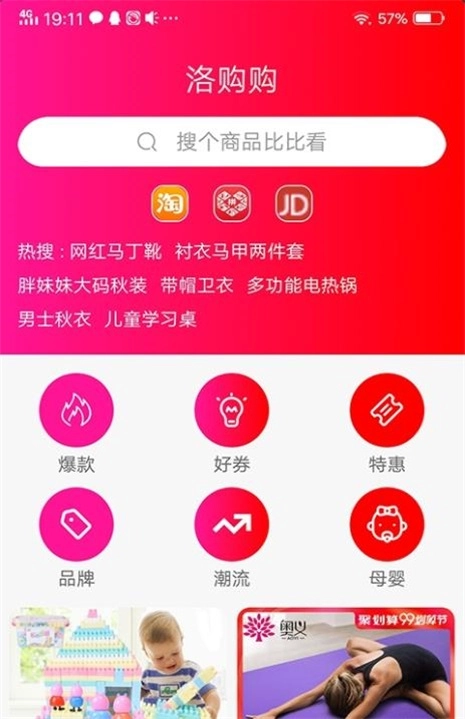 洛购购安卓官方版图1