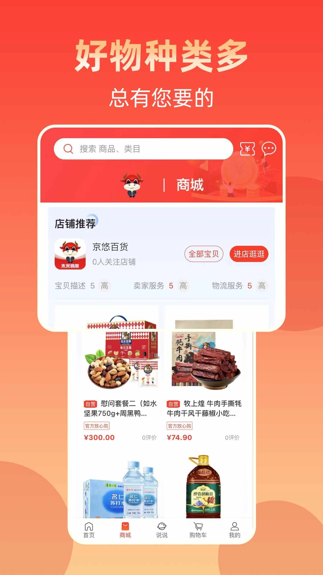 京悠商城通用版图1