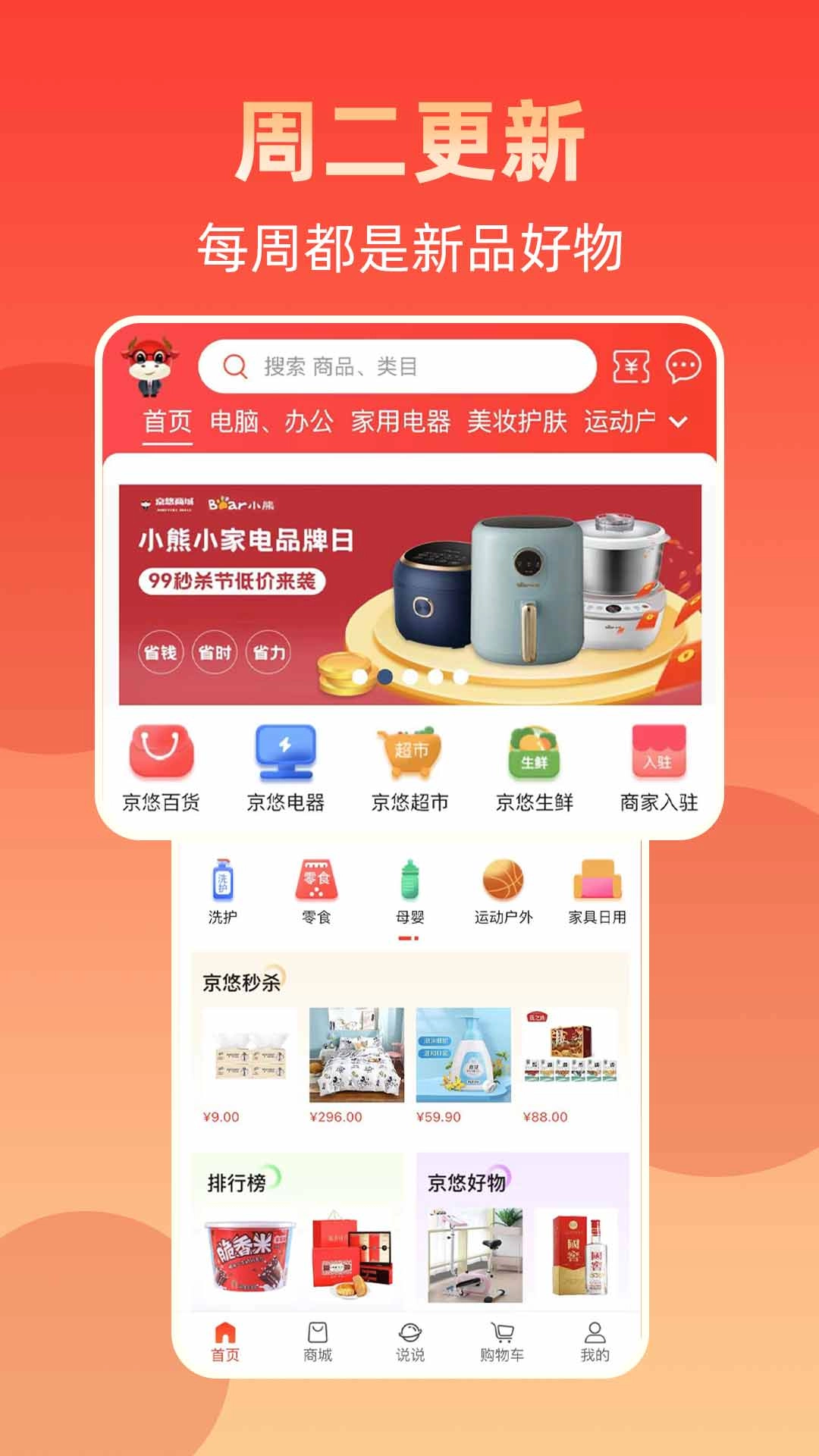 京悠商城通用版图2