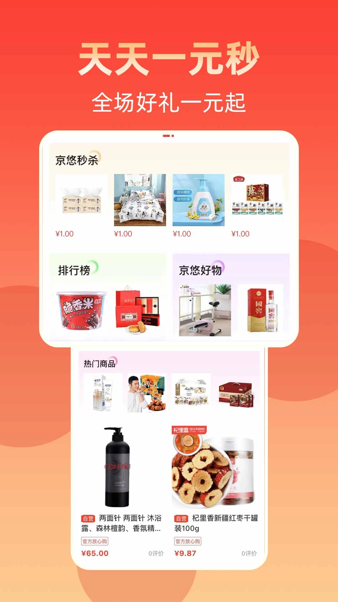 京悠商城通用版图3