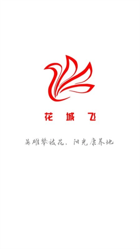 花城飞无广告版图1