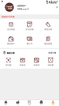 e贸网手机版图2